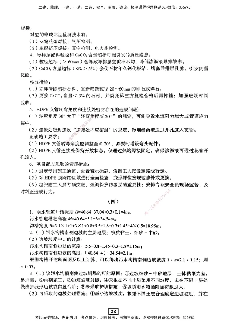 JGS-市政-考前3套卷_2026年一级建造师_2026年一建市政_2025年一建市政SVIP_05-考前密训✿央企特训✿机构普押_06-市政《考前三套卷》JGS