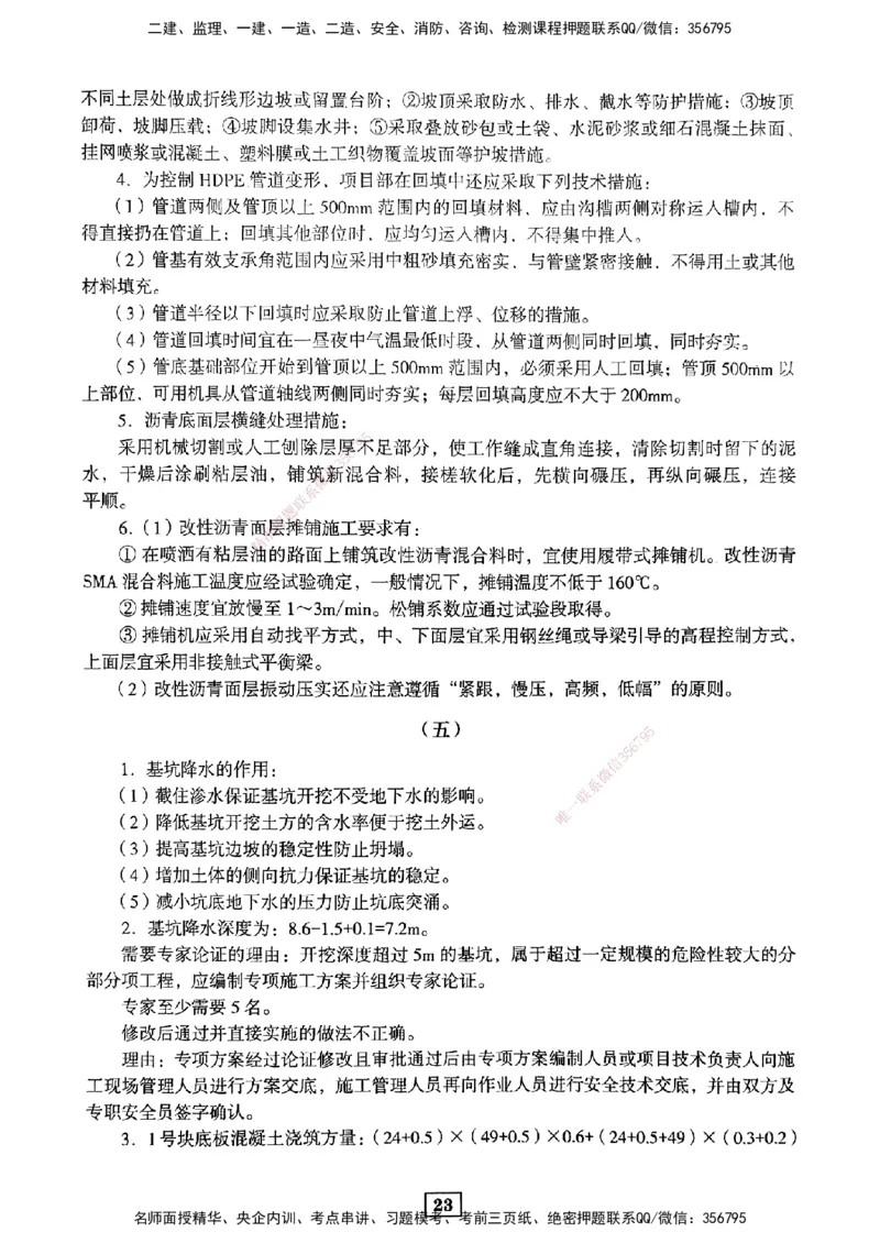 JGS-市政-考前3套卷_2026年一级建造师_2026年一建市政_2025年一建市政SVIP_05-考前密训✿央企特训✿机构普押_06-市政《考前三套卷》JGS