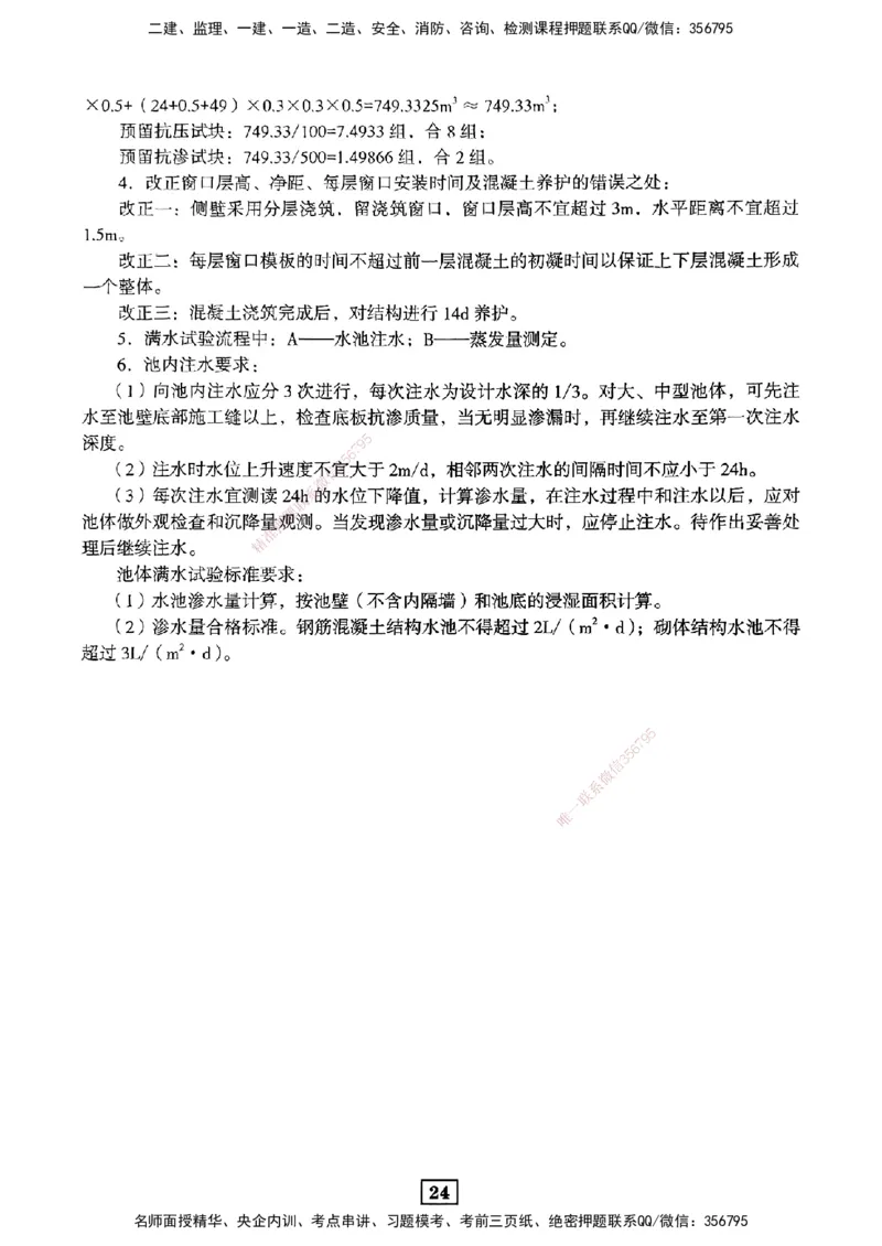 JGS-市政-考前3套卷_2026年一级建造师_2026年一建市政_2025年一建市政SVIP_05-考前密训✿央企特训✿机构普押_06-市政《考前三套卷》JGS