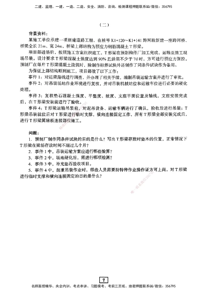 JGS-市政-考前3套卷_2026年一级建造师_2026年一建市政_2025年一建市政SVIP_05-考前密训✿央企特训✿机构普押_06-市政《考前三套卷》JGS