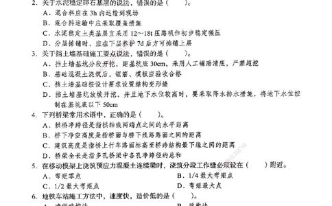 JGS-市政-考前3套卷_2026年一级建造师_2026年一建市政_2025年一建市政SVIP_05-考前密训✿央企特训✿机构普押_06-市政《考前三套卷》JGS