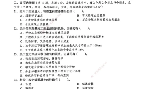 JGS-市政-考前3套卷_2026年一级建造师_2026年一建市政_2025年一建市政SVIP_05-考前密训✿央企特训✿机构普押_06-市政《考前三套卷》JGS