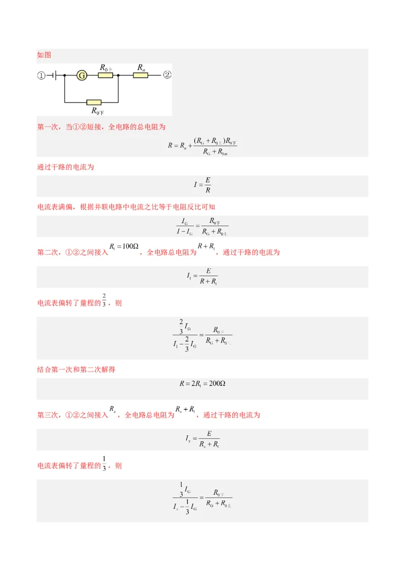 专题80实验十一：多用电表的使用（解析卷）-十年（2014-2023）高考物理真题分项汇编（全国通用）_近10年高考真题汇编（必刷）_十年（2014-2024）高考物理真题分项汇编（全国通用）