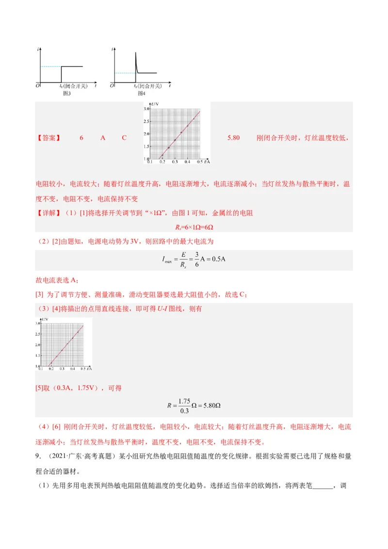 专题80实验十一：多用电表的使用（解析卷）-十年（2014-2023）高考物理真题分项汇编（全国通用）_近10年高考真题汇编（必刷）_十年（2014-2024）高考物理真题分项汇编（全国通用）