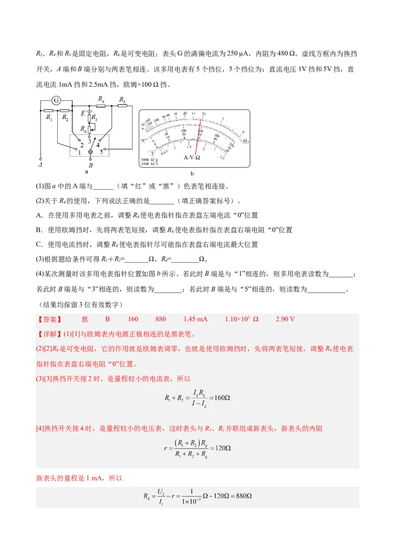 专题80实验十一：多用电表的使用（解析卷）-十年（2014-2023）高考物理真题分项汇编（全国通用）_近10年高考真题汇编（必刷）_十年（2014-2024）高考物理真题分项汇编（全国通用）