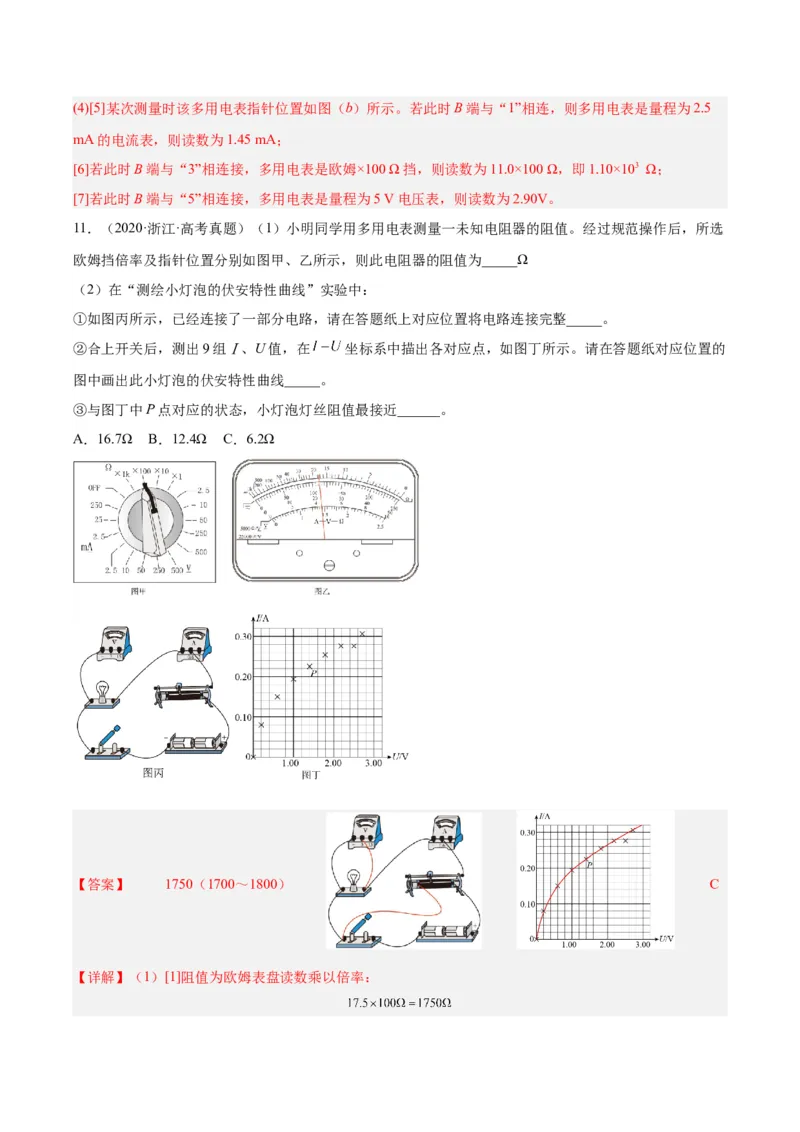 专题80实验十一：多用电表的使用（解析卷）-十年（2014-2023）高考物理真题分项汇编（全国通用）_近10年高考真题汇编（必刷）_十年（2014-2024）高考物理真题分项汇编（全国通用）