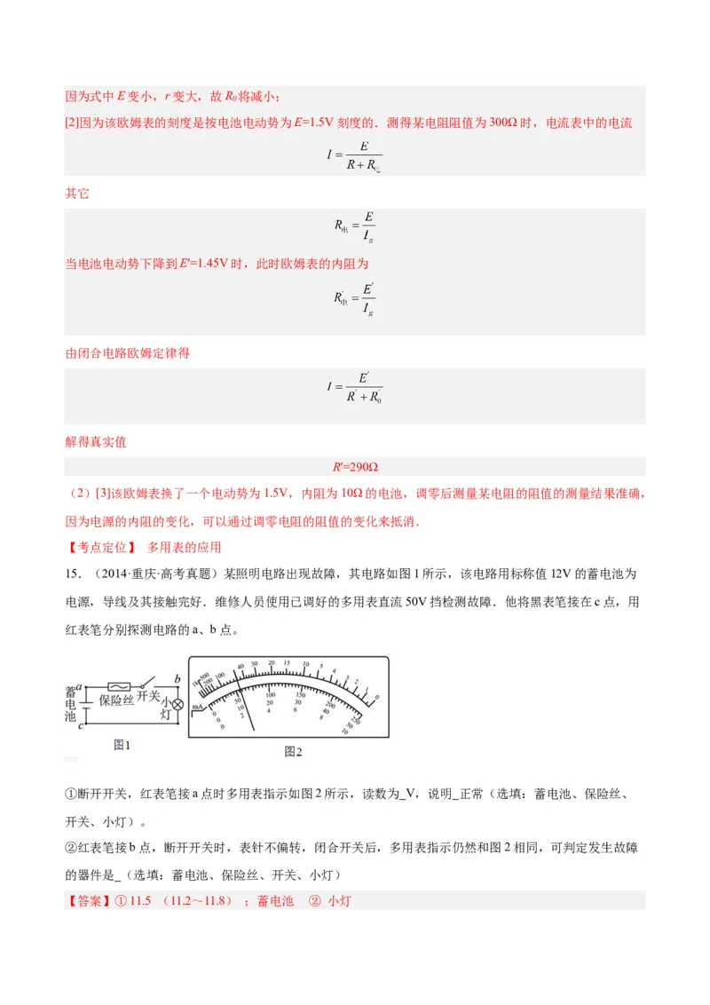 专题80实验十一：多用电表的使用（解析卷）-十年（2014-2023）高考物理真题分项汇编（全国通用）_近10年高考真题汇编（必刷）_十年（2014-2024）高考物理真题分项汇编（全国通用）