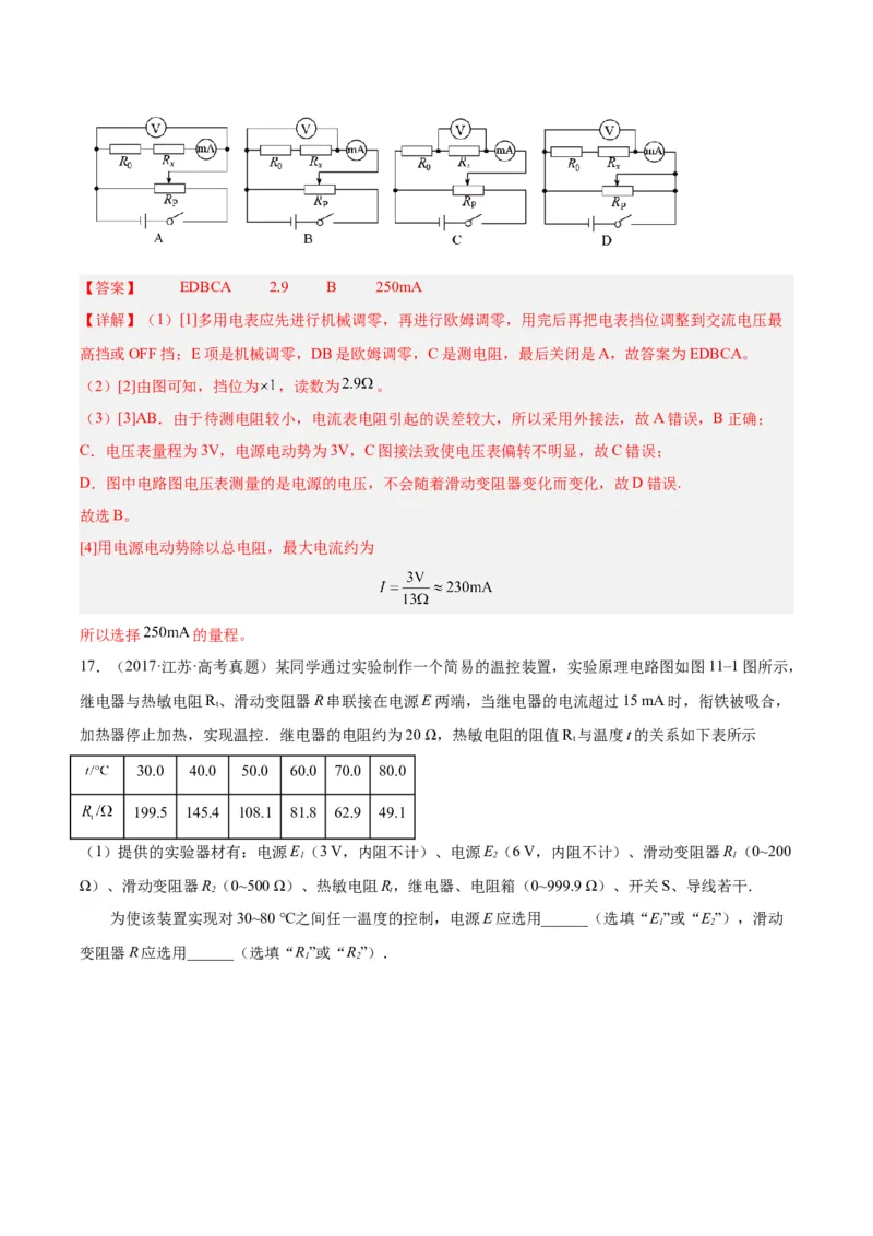专题80实验十一：多用电表的使用（解析卷）-十年（2014-2023）高考物理真题分项汇编（全国通用）_近10年高考真题汇编（必刷）_十年（2014-2024）高考物理真题分项汇编（全国通用）