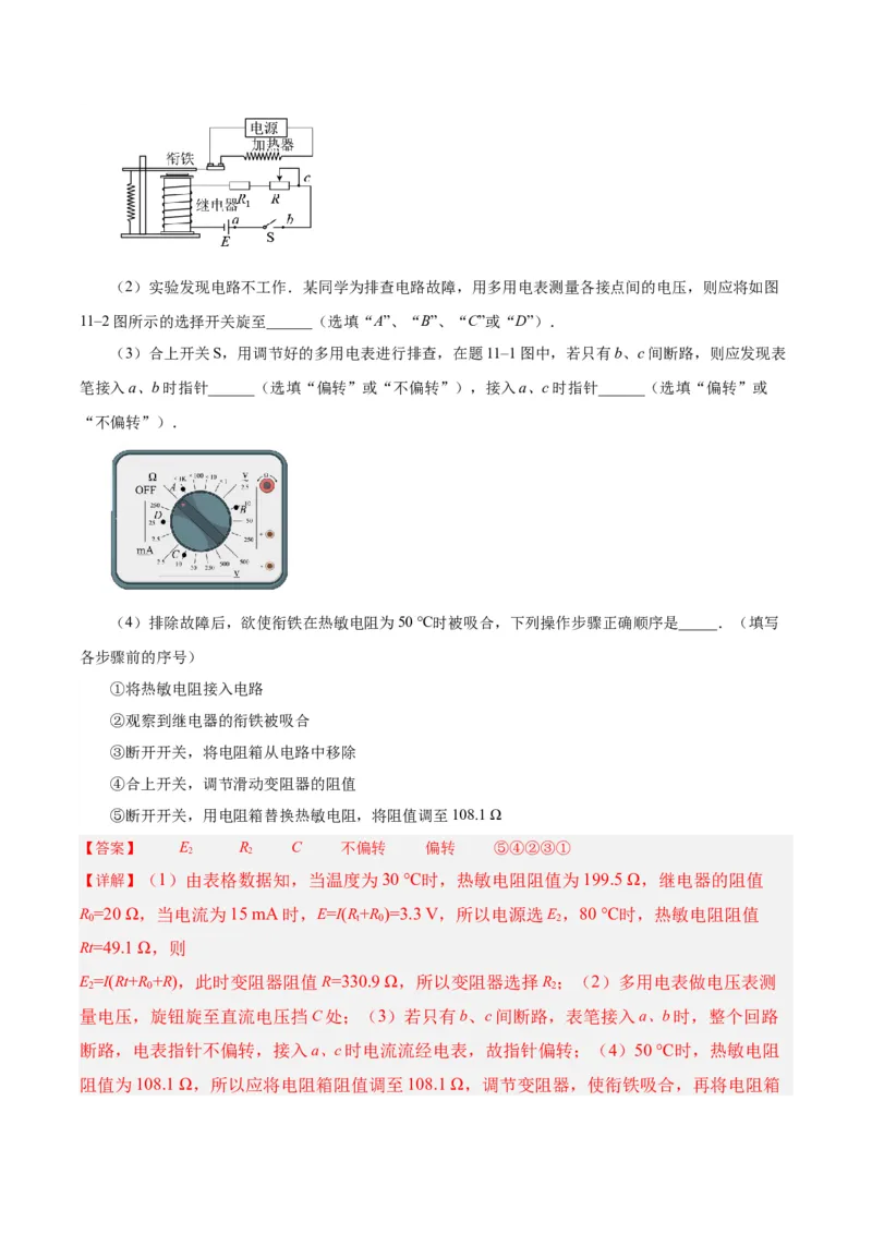 专题80实验十一：多用电表的使用（解析卷）-十年（2014-2023）高考物理真题分项汇编（全国通用）_近10年高考真题汇编（必刷）_十年（2014-2024）高考物理真题分项汇编（全国通用）