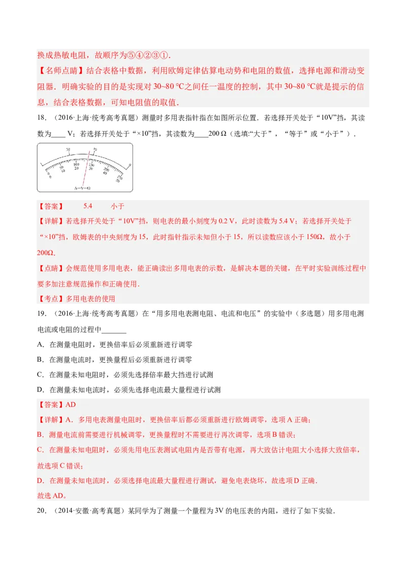 专题80实验十一：多用电表的使用（解析卷）-十年（2014-2023）高考物理真题分项汇编（全国通用）_近10年高考真题汇编（必刷）_十年（2014-2024）高考物理真题分项汇编（全国通用）