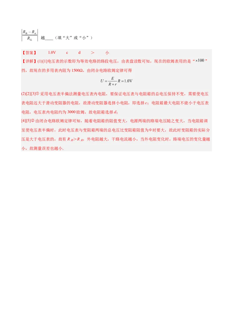 专题80实验十一：多用电表的使用（解析卷）-十年（2014-2023）高考物理真题分项汇编（全国通用）_近10年高考真题汇编（必刷）_十年（2014-2024）高考物理真题分项汇编（全国通用）