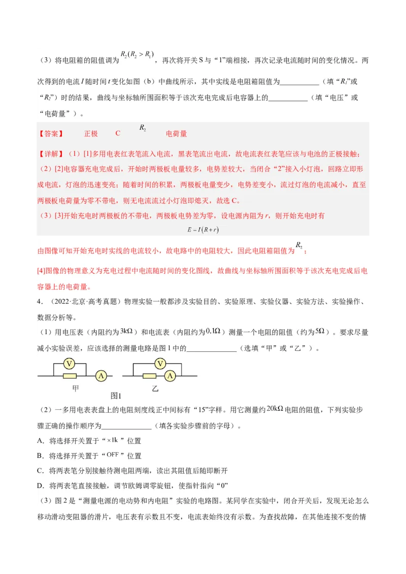 专题80实验十一：多用电表的使用（解析卷）-十年（2014-2023）高考物理真题分项汇编（全国通用）_近10年高考真题汇编（必刷）_十年（2014-2024）高考物理真题分项汇编（全国通用）