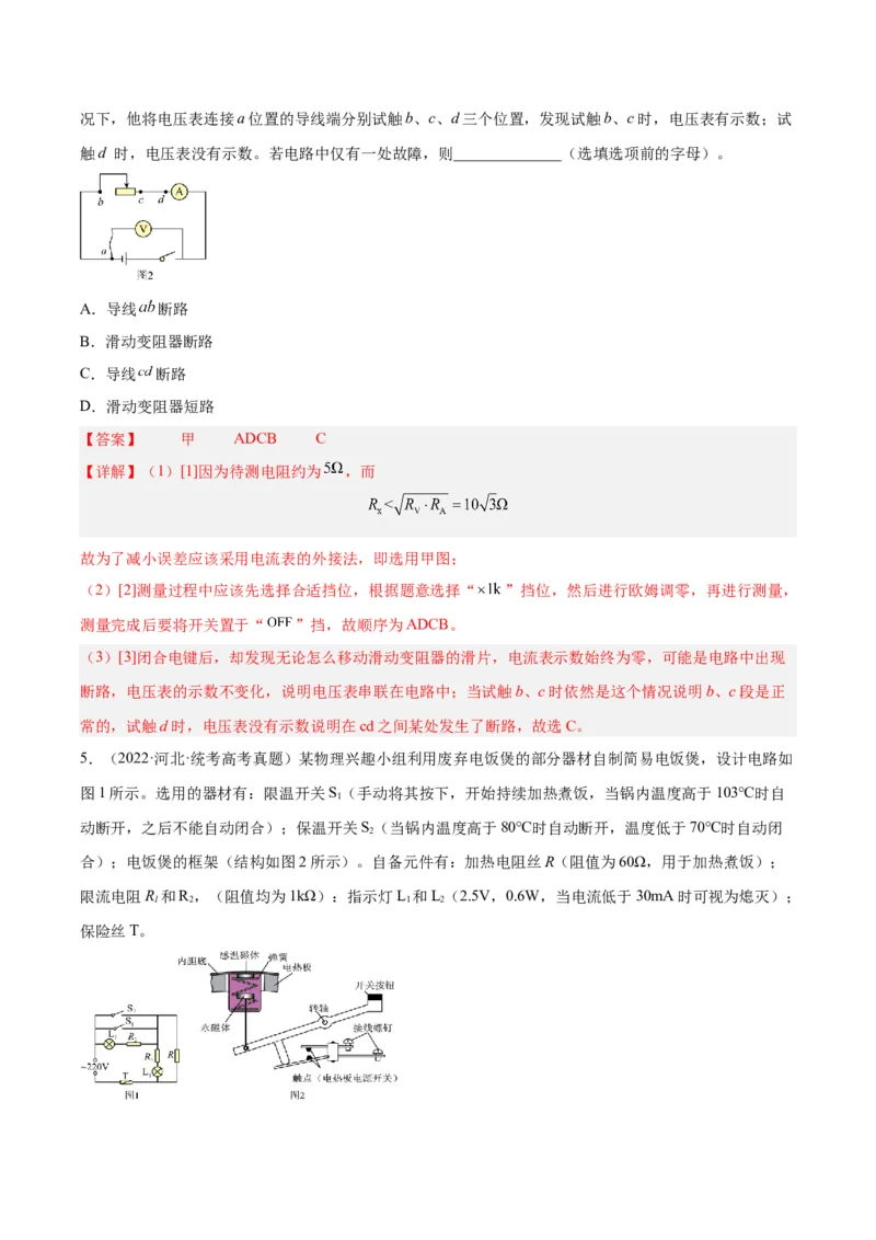 专题80实验十一：多用电表的使用（解析卷）-十年（2014-2023）高考物理真题分项汇编（全国通用）_近10年高考真题汇编（必刷）_十年（2014-2024）高考物理真题分项汇编（全国通用）