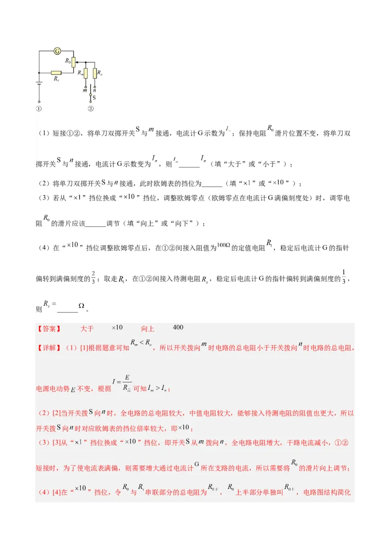 专题80实验十一：多用电表的使用（解析卷）-十年（2014-2023）高考物理真题分项汇编（全国通用）_近10年高考真题汇编（必刷）_十年（2014-2024）高考物理真题分项汇编（全国通用）