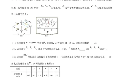 专题80实验十一：多用电表的使用（解析卷）-十年（2014-2023）高考物理真题分项汇编（全国通用）_近10年高考真题汇编（必刷）_十年（2014-2024）高考物理真题分项汇编（全国通用）