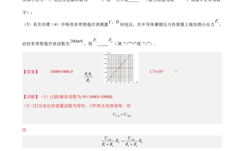 专题80实验十一：多用电表的使用（解析卷）-十年（2014-2023）高考物理真题分项汇编（全国通用）_近10年高考真题汇编（必刷）_十年（2014-2024）高考物理真题分项汇编（全国通用）