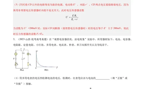 专题80实验十一：多用电表的使用（解析卷）-十年（2014-2023）高考物理真题分项汇编（全国通用）_近10年高考真题汇编（必刷）_十年（2014-2024）高考物理真题分项汇编（全国通用）