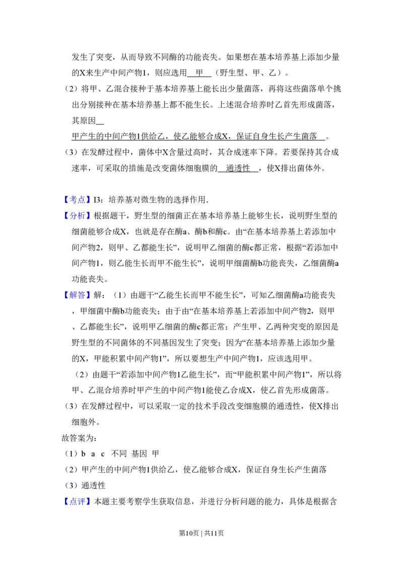 2010年高考生物试卷（全国卷Ⅱ）（解析卷）_生物历年高考真题_新&middot;PDF版2008-2025&middot;高考生物真题_生物（按省份分类）2008-2025_2008-2025&middot;（内蒙古）生物高考真题