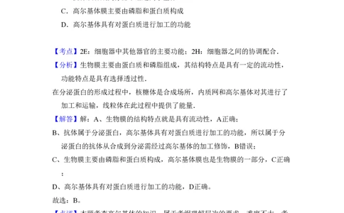 2010年高考生物试卷（全国卷Ⅱ）（解析卷）_生物历年高考真题_新&middot;PDF版2008-2025&middot;高考生物真题_生物（按省份分类）2008-2025_2008-2025&middot;（内蒙古）生物高考真题