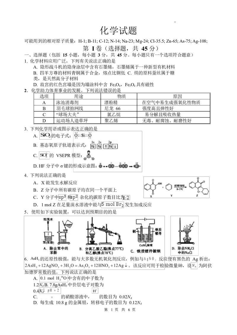 四川省绵阳中学2026届高三第二次模拟考试化学试题(1)_2026年1月_260125四川省绵阳中学2026届高三第二次模拟考试（全科）
