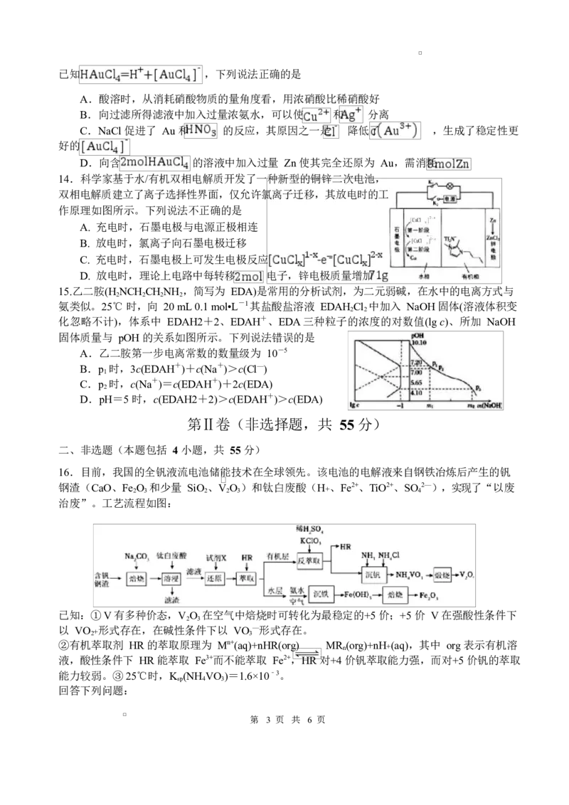四川省绵阳中学2026届高三第二次模拟考试化学试题(1)_2026年1月_260125四川省绵阳中学2026届高三第二次模拟考试（全科）