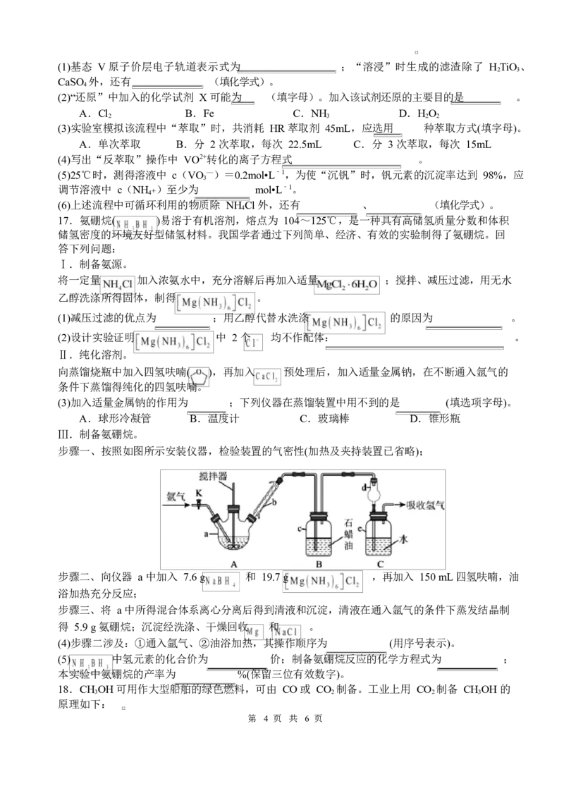 四川省绵阳中学2026届高三第二次模拟考试化学试题(1)_2026年1月_260125四川省绵阳中学2026届高三第二次模拟考试（全科）
