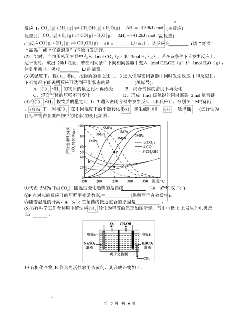 四川省绵阳中学2026届高三第二次模拟考试化学试题(1)_2026年1月_260125四川省绵阳中学2026届高三第二次模拟考试（全科）
