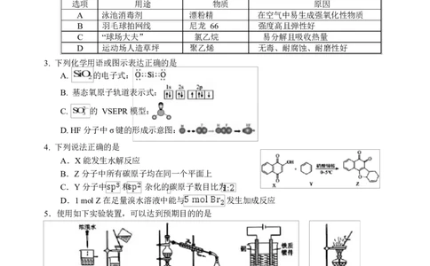 四川省绵阳中学2026届高三第二次模拟考试化学试题(1)_2026年1月_260125四川省绵阳中学2026届高三第二次模拟考试（全科）