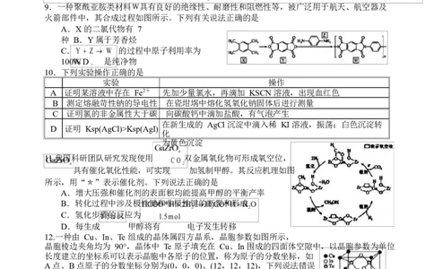 四川省绵阳中学2026届高三第二次模拟考试化学试题(1)_2026年1月_260125四川省绵阳中学2026届高三第二次模拟考试（全科）