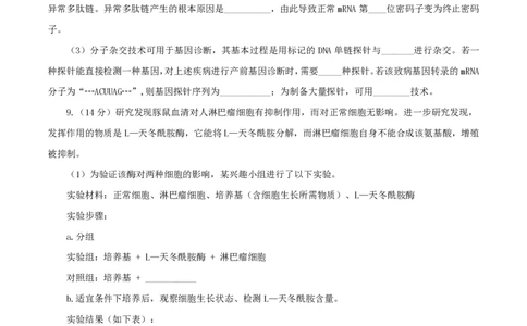2013年高考生物试卷（重庆）（空白卷）_生物历年高考真题_新&middot;PDF版2008-2025&middot;高考生物真题_生物（按年份分类）2008-2025_2013&middot;高考生物真题