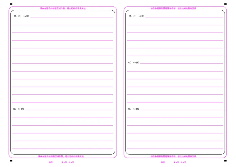 地理答题卡(1)_2023年10月_0210月合集_2024届山东中昇高三上学期10月大联考_山东中昇2024届高三上学期10月大联考地理