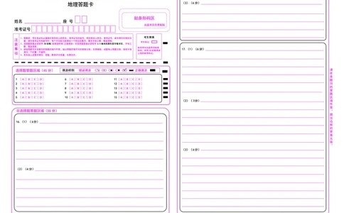 地理答题卡(1)_2023年10月_0210月合集_2024届山东中昇高三上学期10月大联考_山东中昇2024届高三上学期10月大联考地理