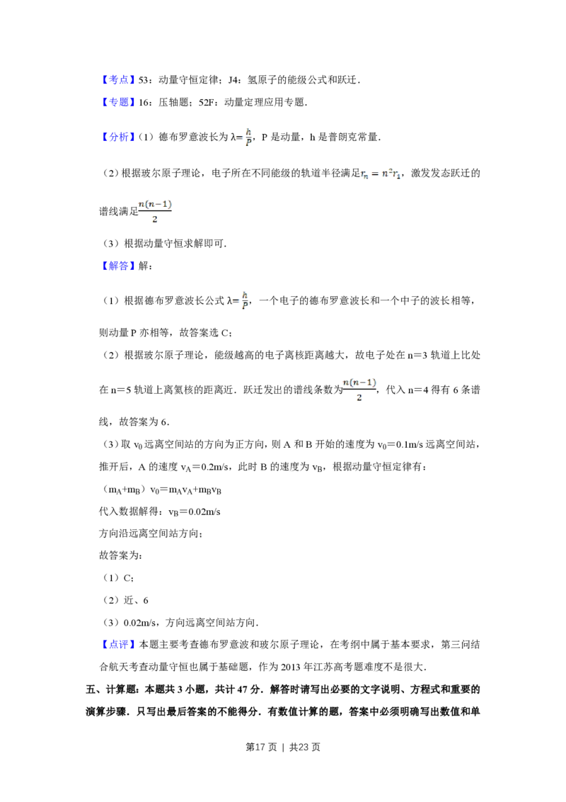 2013年高考物理试卷（江苏）（解析卷）_物理历年高考真题_新&middot;PDF版2008-2025&middot;高考物理真题_物理（按试卷类型分类）2008-2025_自主命题卷&middot;物理（2008-2025）_江苏自主命题&middot;物理（2008-2025）