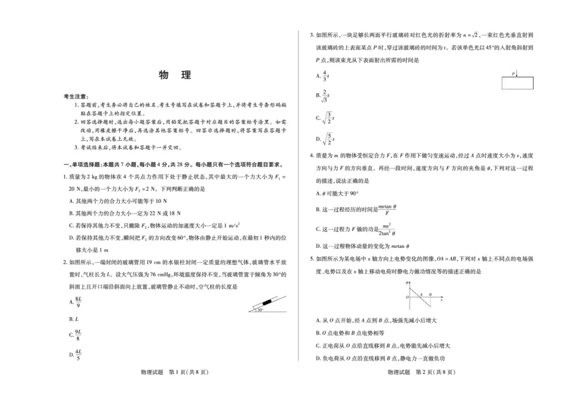 安徽省巢湖市第一中学2024届高三10月月考物理试题(1)_2023年10月_0210月合集_2024届安徽省巢湖市第一中学高三上学期10月月考试题_安徽省巢湖市第一中学2024届高三上学期10月月考试题物理