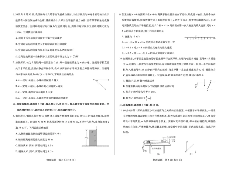 安徽省巢湖市第一中学2024届高三10月月考物理试题(1)_2023年10月_0210月合集_2024届安徽省巢湖市第一中学高三上学期10月月考试题_安徽省巢湖市第一中学2024届高三上学期10月月考试题物理