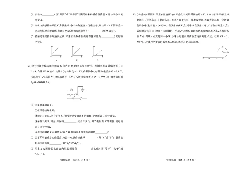 安徽省巢湖市第一中学2024届高三10月月考物理试题(1)_2023年10月_0210月合集_2024届安徽省巢湖市第一中学高三上学期10月月考试题_安徽省巢湖市第一中学2024届高三上学期10月月考试题物理