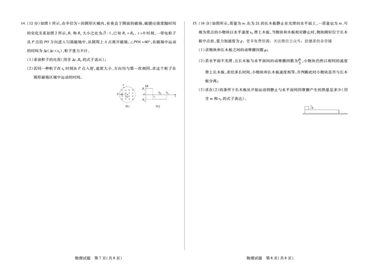 安徽省巢湖市第一中学2024届高三10月月考物理试题(1)_2023年10月_0210月合集_2024届安徽省巢湖市第一中学高三上学期10月月考试题_安徽省巢湖市第一中学2024届高三上学期10月月考试题物理