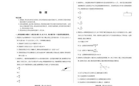 安徽省巢湖市第一中学2024届高三10月月考物理试题(1)_2023年10月_0210月合集_2024届安徽省巢湖市第一中学高三上学期10月月考试题_安徽省巢湖市第一中学2024届高三上学期10月月考试题物理