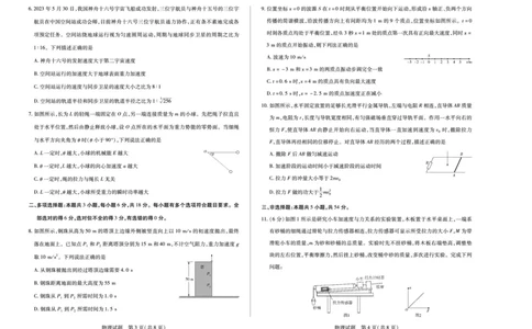 安徽省巢湖市第一中学2024届高三10月月考物理试题(1)_2023年10月_0210月合集_2024届安徽省巢湖市第一中学高三上学期10月月考试题_安徽省巢湖市第一中学2024届高三上学期10月月考试题物理