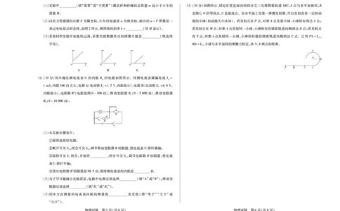 安徽省巢湖市第一中学2024届高三10月月考物理试题(1)_2023年10月_0210月合集_2024届安徽省巢湖市第一中学高三上学期10月月考试题_安徽省巢湖市第一中学2024届高三上学期10月月考试题物理