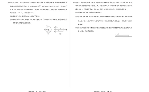 安徽省巢湖市第一中学2024届高三10月月考物理试题(1)_2023年10月_0210月合集_2024届安徽省巢湖市第一中学高三上学期10月月考试题_安徽省巢湖市第一中学2024届高三上学期10月月考试题物理