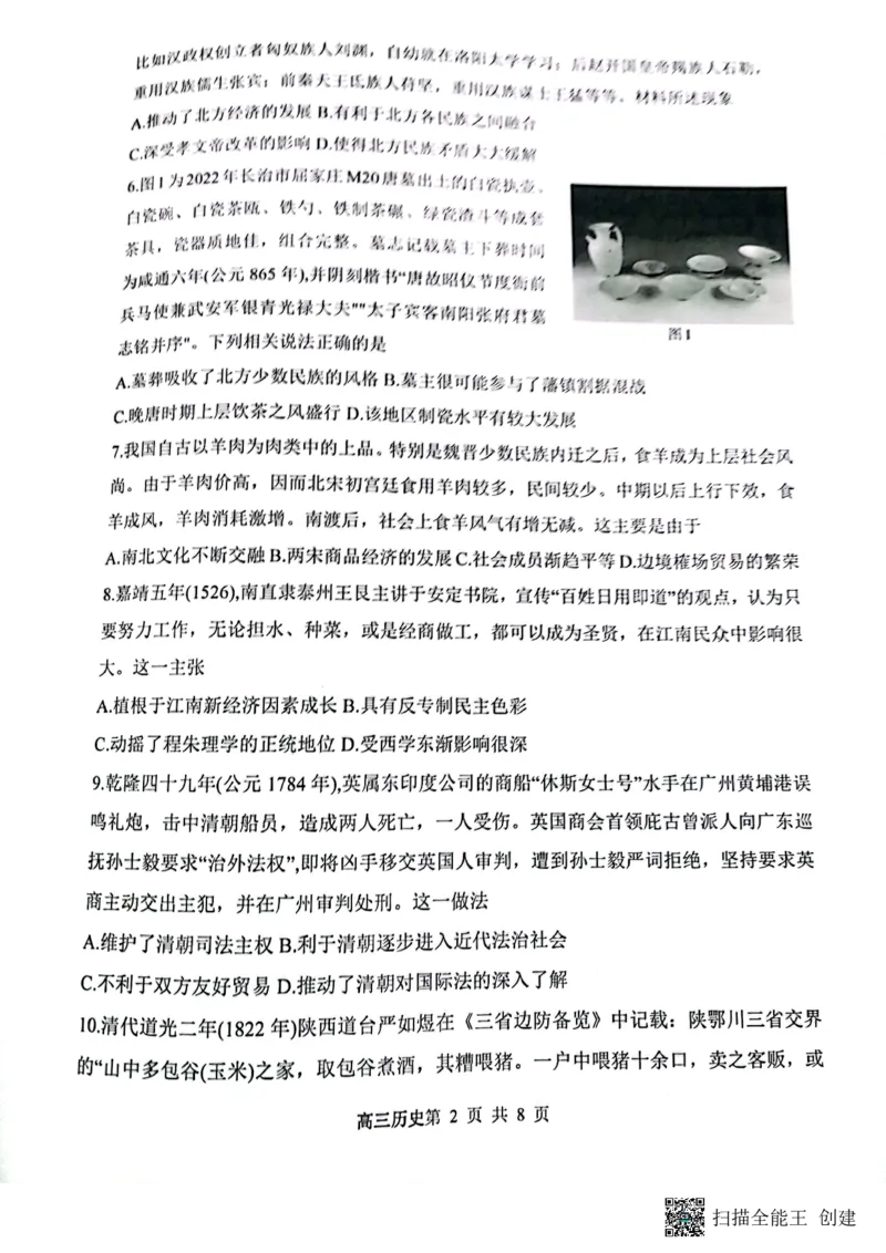 山西省大同市第一中学校2023-2024学年高三上学期10月月考历史试题(1)_2023年10月_0210月合集_2024届山西省大同市第一中学校高三上学期10月月考