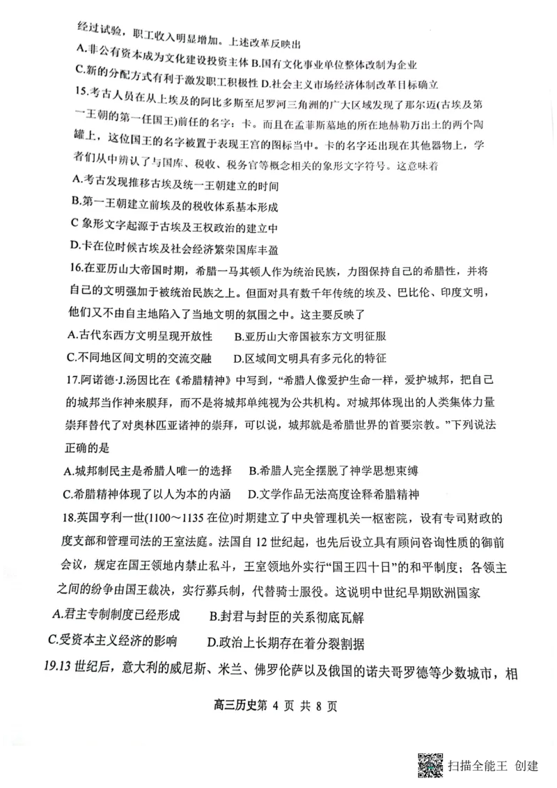 山西省大同市第一中学校2023-2024学年高三上学期10月月考历史试题(1)_2023年10月_0210月合集_2024届山西省大同市第一中学校高三上学期10月月考