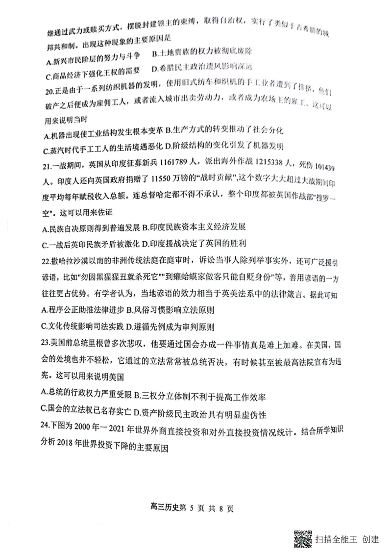 山西省大同市第一中学校2023-2024学年高三上学期10月月考历史试题(1)_2023年10月_0210月合集_2024届山西省大同市第一中学校高三上学期10月月考