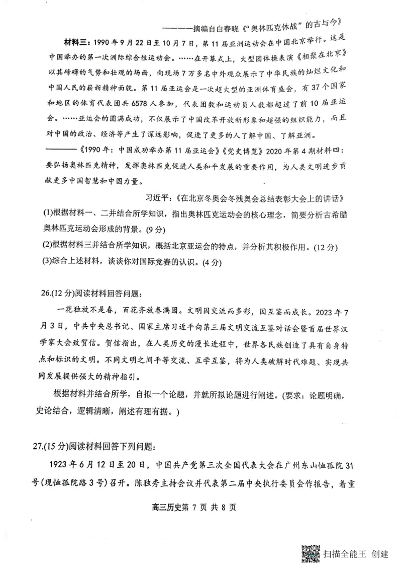山西省大同市第一中学校2023-2024学年高三上学期10月月考历史试题(1)_2023年10月_0210月合集_2024届山西省大同市第一中学校高三上学期10月月考