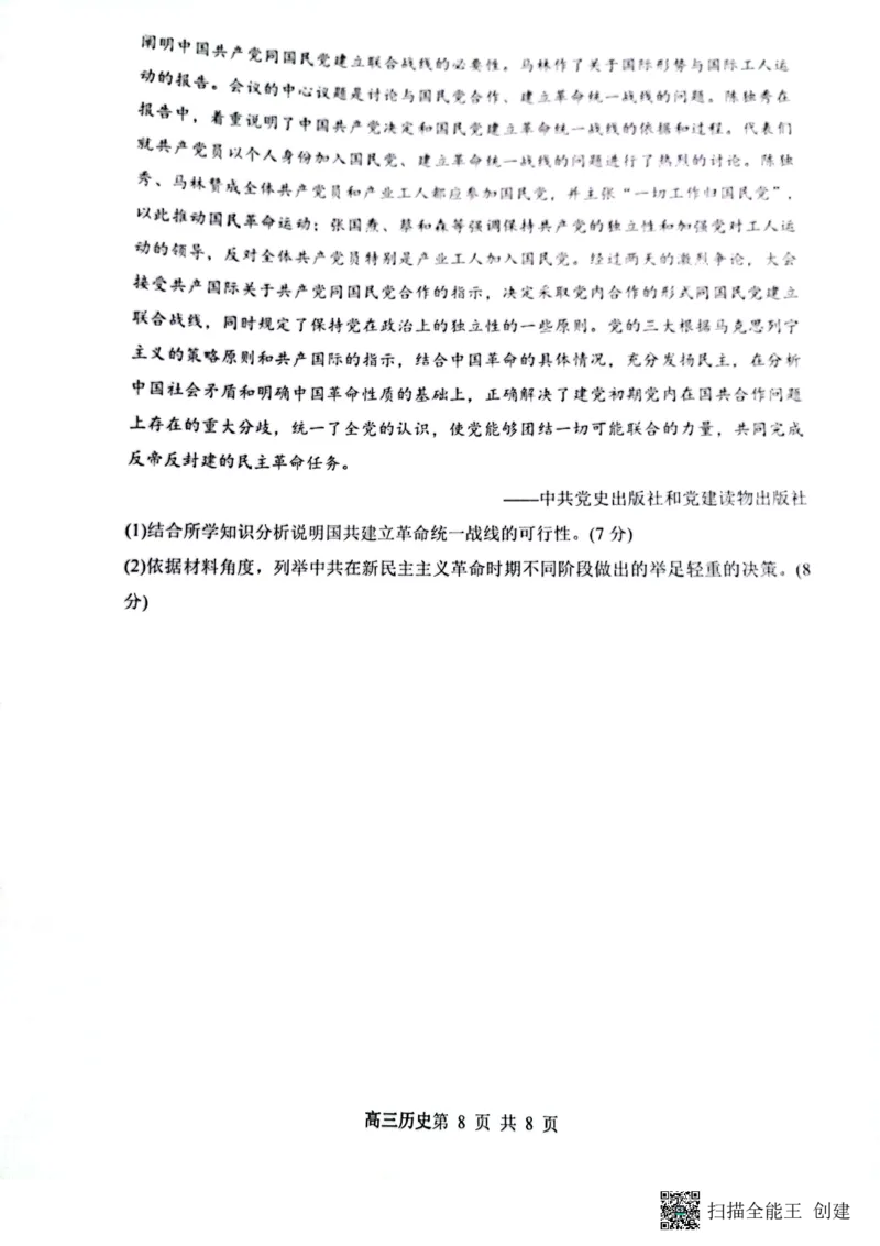 山西省大同市第一中学校2023-2024学年高三上学期10月月考历史试题(1)_2023年10月_0210月合集_2024届山西省大同市第一中学校高三上学期10月月考