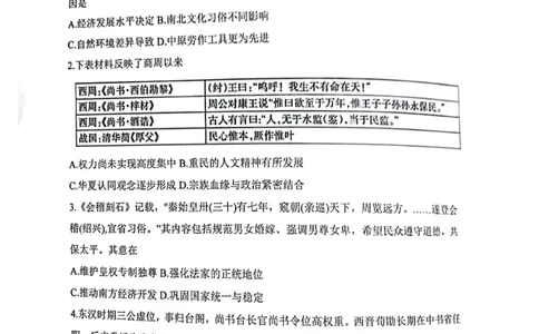 山西省大同市第一中学校2023-2024学年高三上学期10月月考历史试题(1)_2023年10月_0210月合集_2024届山西省大同市第一中学校高三上学期10月月考