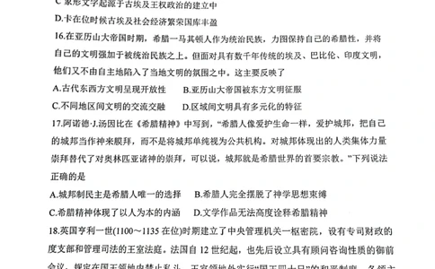 山西省大同市第一中学校2023-2024学年高三上学期10月月考历史试题(1)_2023年10月_0210月合集_2024届山西省大同市第一中学校高三上学期10月月考
