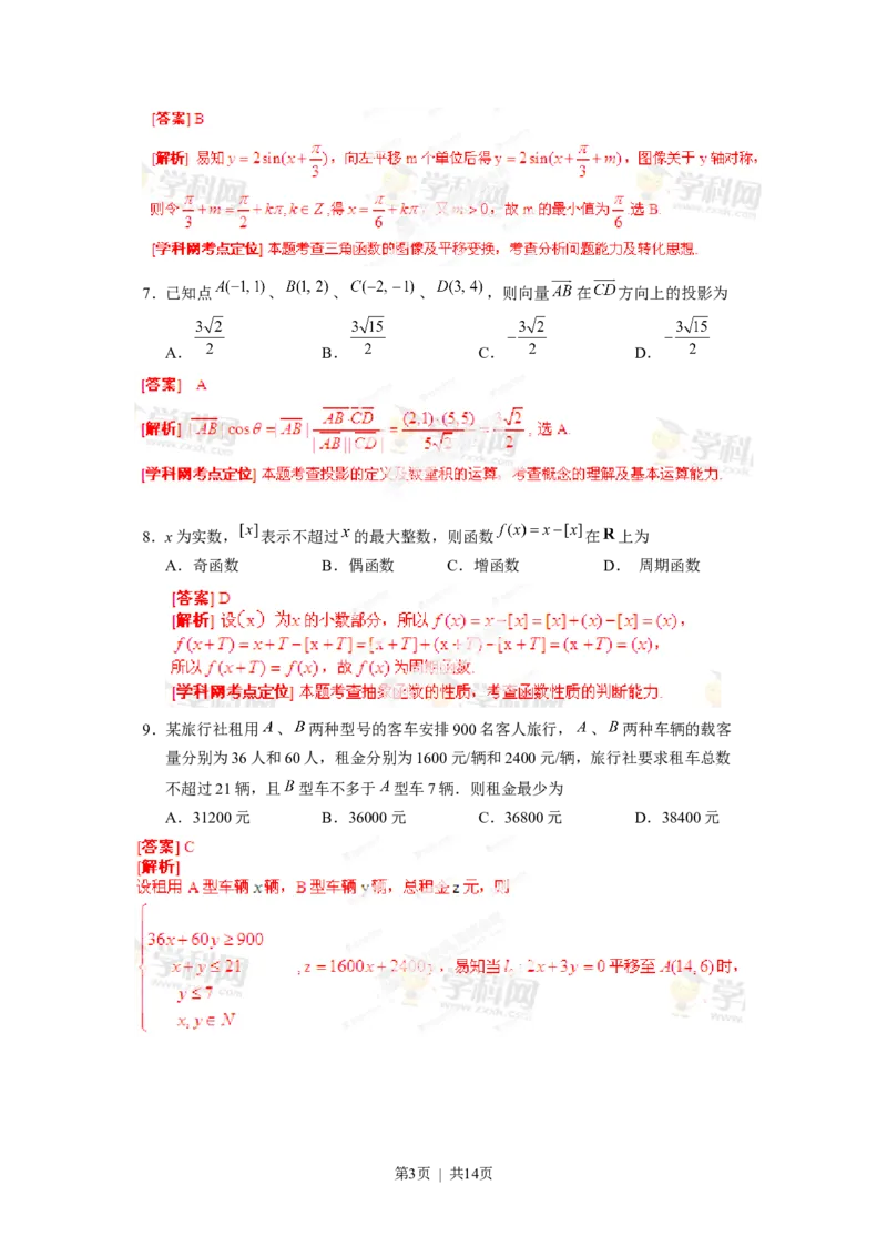 2013年高考数学试卷（文）（湖北）（解析卷）_数学历年高考真题_新&middot;Word版2008-2025&middot;高考数学真题_数学（按年份分类）2008-2025_2013&middot;高考数学真题