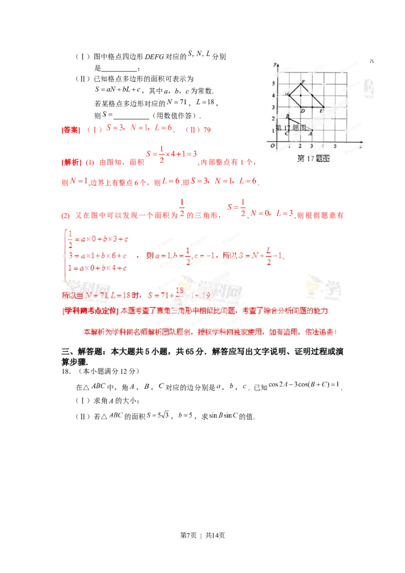 2013年高考数学试卷（文）（湖北）（解析卷）_数学历年高考真题_新&middot;Word版2008-2025&middot;高考数学真题_数学（按年份分类）2008-2025_2013&middot;高考数学真题